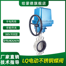 LQ valve electric device Electric stainless steel 304 pair clip center line butterfly valve valve LQ 10 20 40 80 -1