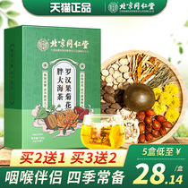 Tongren Hall Fat Ocean Chrysanthemum Flowers Tea Grosvenori Smokers Tea Bag Moisturizing Throat Flower Tea Women Raising Raw Tea Flagship Store