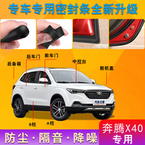 Pentium X40 special car door whole car soundproof strip dust-proof anti-collision sealant strip plus dust-proof modification accessories
