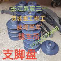 Changjiang Taian Liugong Bengbu Jingcheng heavy industry crane with truck crane pump truck high-altitude operation vehicle oil cylinder foot plate