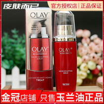 Olay Olay oil New plastic Yan Jin pure repair essence milk 50ml hydrating lift tightening facial essence female