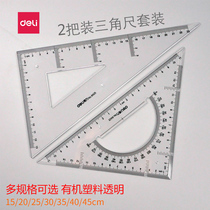 Deli triangle ruler plastic Triangle triangle plate student stationery ruler drawing using ruler 15 20 25 30 35 40 45cm transparent triangle sketch triangle ruler 2