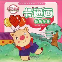 Happy School of Cartoon Painting Edited by Wang Xia Edited by Zhao Jinfei Collection Edited by Anhui Art Publishing House