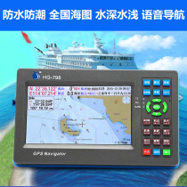 Shunhang China Airlines HG-788 798 Marine GPS Satellite navigator Nautical Wei Guide Fishing Boat with Microguide
