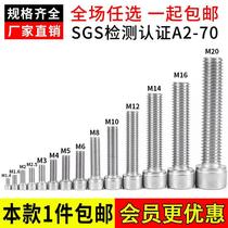 304 304 stainless steel inner hexagonal screw bolt screw cup head cylindrical head lengthened M2M3M4M5M6M8