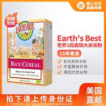  American Earths Best Earth Baby Rice Flour 1 stage nutritious grain Organic high-speed rail rice paste