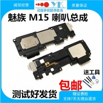 Meizu M15 original horn speaker assembly horn assembly mobile phone ring external sound earpiece