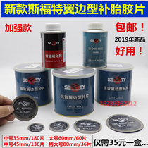 Sford reinforced tire patch film S-10P 12 11p car vacuum tire patch tire mushroom nail glue