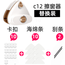 C12 double-sided tuning magnetic polished glass-cleaner replacement fitting suit