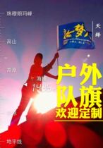 Outdoor banner personality custom tour guide flag leader flag mountaineering hiking competition cloth double-through competition materials