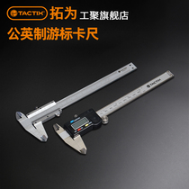 TACTIX high quality stainless steel digital vernier caliper metric inch conversion 0 02mm*150mm measurement