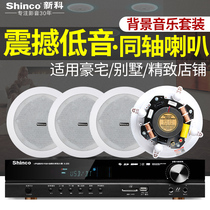 Shinco H5 fixed resistance subwoofer Ceiling audio amplifier set Ceiling home coaxial speaker speaker