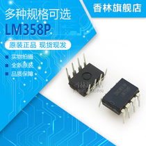 Brand new original LM358P LM358P LM358 DIP-8 358 DIP-8 chip operational amplifier chip