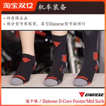 Dainese D-CORE SOCK Dennis summer quick-drying socks riding socks