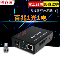 100M 1 Optical 1 electrical optical fiber transceiver Multi-mode dual-fiber LC port photoelectric converter Network optical terminal machine