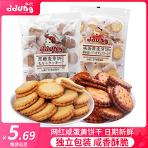 Dongji salted egg yolk biscuit sandwich caramel malt food snacks Net red hot delicious Japanese small round biscuits