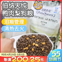 Bernatian Pure Duck Meat Pear Dog Food Teddy Bib Bear Adult Dog Universal Small Dog Pet Dog Dog Dog Food 2kg