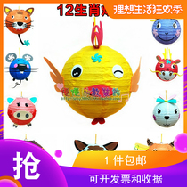 New Year Mid-Autumn Festival Lantern Festival Kindergarten DIY Handmade Lantern 12 Zodiac Cartoon Paper Lantern Childrens Handmade Materials
