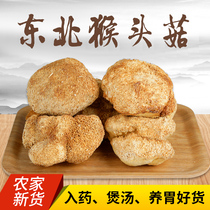 Northeast monkey head mushroom dry goods New goods sulfur-free smoked monkey head mushroom non-wild mushroom dried monkey head mushroom 500g