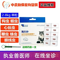 Hailuiao anthelmintics cat in vivo anthelmintics 2kg pet cat deworming cats inside and outside the body with 1 pill