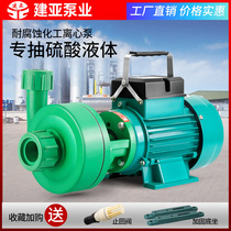 Plastic chemical pump anti-corrosion industrial self-priming pump acid and alkali resistant seawater centrifugal pump marine electric pump