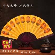 Grandpa Mao fan Chinese style folding fan Paper Chairman Poetry calligraphy performance fan Top ten marshal Silk fabric