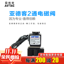 Yadak Solenoid Valve 2P025-08 06-B-I DC24V AC220V Yadak Nylon Solenoid Valve