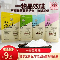 Sandwiched mushroom dried bean curd 100g bagged sandwiched dried bean curd Pindai food net red snack Leisure small package dried bean curd