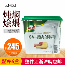 Knorr Mellow Yipin soup compound seasoning 600g*6 boxes of thick soup stock stew base fresh soup whole box