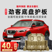 Jinke engine lower shield original 17 18 19 20 21 chassis shield Armor special original base plate