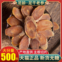 Red ginseng Jilin fresh ginseng fresh Changbai Mountain sugar-free Red ginseng slices raw 500g large pieces of Korean ginseng whole wild ginseng