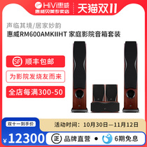 Hivi RM600AMKIIHT Home Theater Speaker Set 5 1 Home Surround Audio and Video Equipment