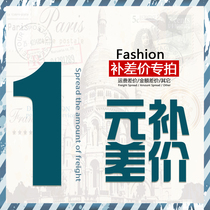 Special cost of postage self-supplement difference How much to shoot How much Shunfeng express fee Premium Difference price EMS Cloud Tier Outdoor