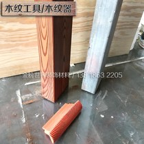 Japan Gold Powder World Wood Grain Tool Wood Grain Paint Wood Grain Roller Wood Grain Brush Galvanized Pipe Wood Grain Paint