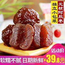 Wan mu garden Ejiao jujube seedless candied jujube 1000gX2 bag big red jujube gold silk Tribute jujube bag zongzi independent small package