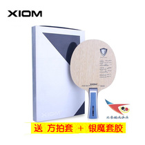 (Beijing Aerospace Ping Pong) Ultra Light XIOM Pride SAGA Jielong Carbon King Carbon Floor