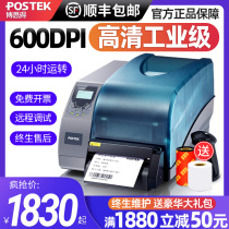 postek bothgot printer 600dpi high definition industrial barcode machine copper plate paper ADB paper clothing pendant jewellery price sign-code sign machine fixed asset adhesive printer