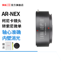 Laiana export version Konica Konica AR lens to NEX Sony FE A7II adapter ring E card