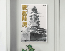 Poster NHK zhan ship Mutsu 9