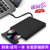 Mobile optical drive to change external box Notebook to USB universal DVD burner Desktop external computer External burning