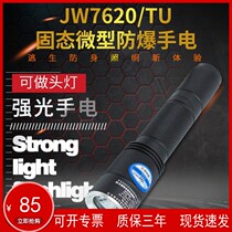 Ocean King jw7620TU Ocean King Bright Light Flashlight JW7620 Solid Micro Bright Light Waterproof Explosion Protection Torch