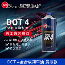 Japan imported speed horse power car motorcycle brake fluid DOT4 0 full synthetic brake oil Clutch oil disc brake 1L