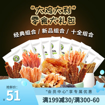 Dog snacks big gift bag Dried Meat Dry Meat Strips Natural Grilled Teeth Rod Teddy Gin briskly beef briskly calf leather curry liver