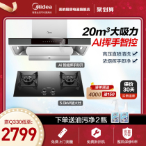 Midea T36S top suction range hood gas stove package Kitchen household set smoke stove elimination set Smart appliances