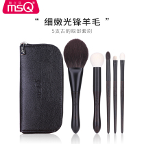 MSC glamour 5 ancient rhyme makeup brush set full set of brush eyeshadow brush beauty tools fine light wool