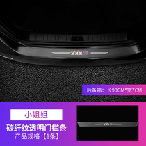 Carbon fiber pattern transparent car trunk protective strip door sill protection patch rear bumper anti-collision anti-scratch strip General