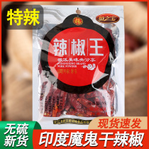 Indian Devil Pepper Dry Chili Hot Chili Special Spicy Super spicy authentic Perverted Spicy 35g * 10 bags