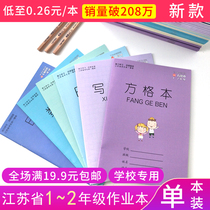 Primary school student exercise book 1-9 grade wholesale new words math book English book composition language text field book