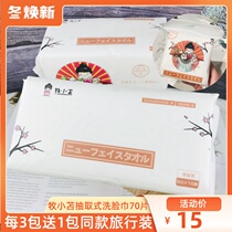 Japan msmr animal husbandry small thick small fat pier extraction disposable face towel natural plant cotton wet and dry 70 smoke