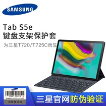 Samsung Tab S5e keyboard bracket protective cover T720 T725C tablet keyboard leather case POGO contact